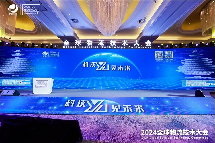 音飛儲存參加2024全球物流技術(shù)大會，榮獲物流技術(shù)裝備推薦品牌